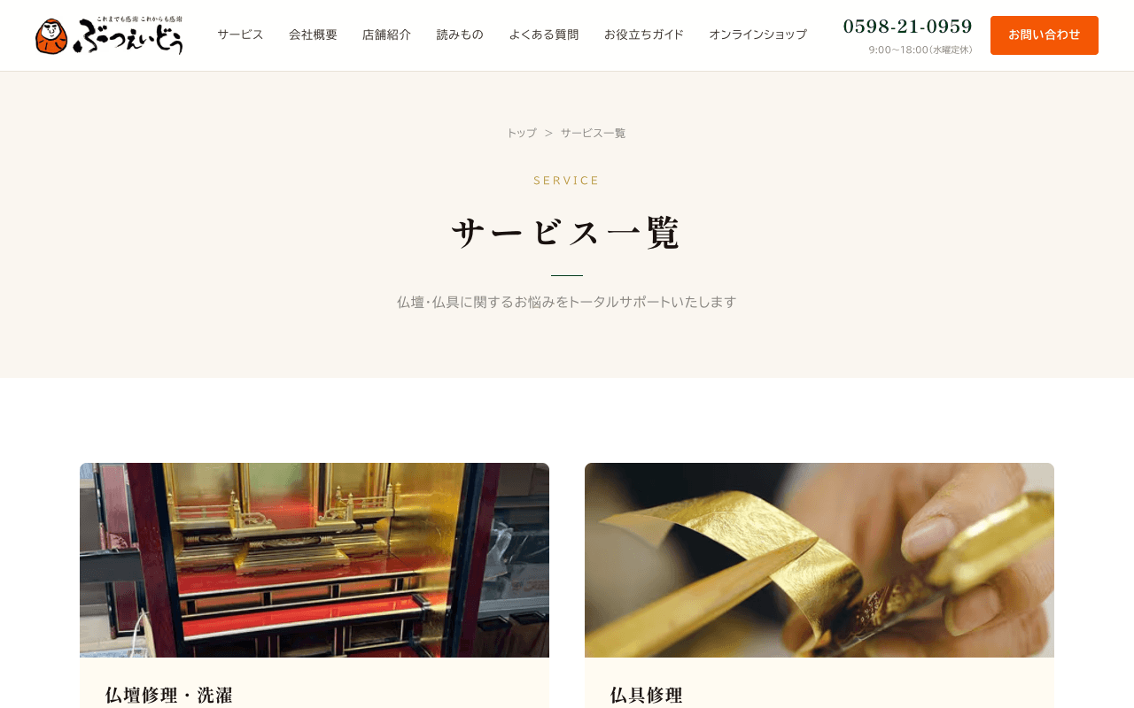 ぶつえいどう ホームページ制作・SEO対策・自動改善システム導入 ギャラリー 1