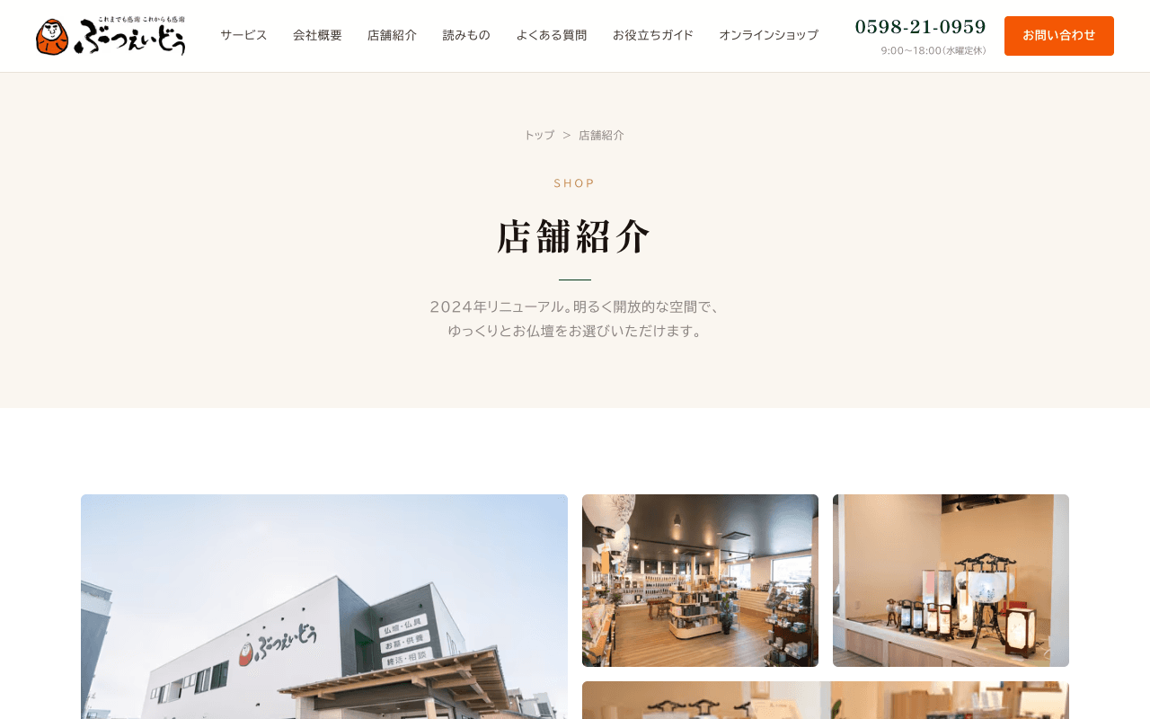 ぶつえいどう ホームページ制作・SEO対策・自動改善システム導入 ギャラリー 2