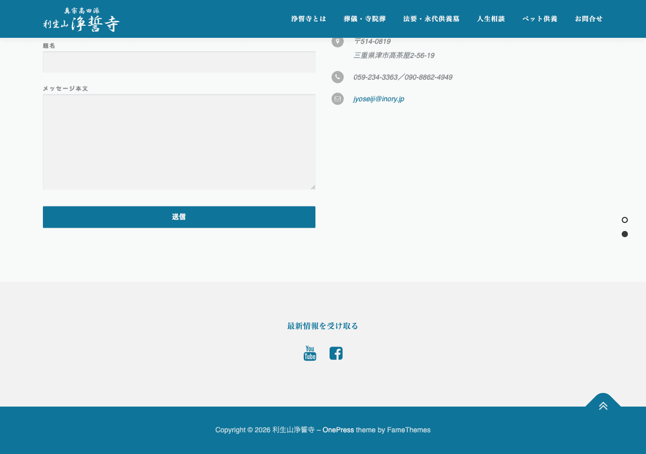 利生山浄誓寺 ホームページ制作 ギャラリー 2