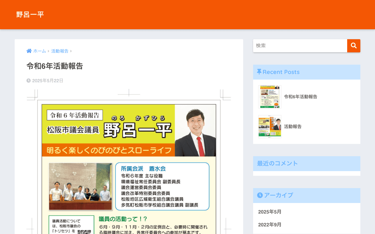 野呂一平 公式サイト制作 ギャラリー 1