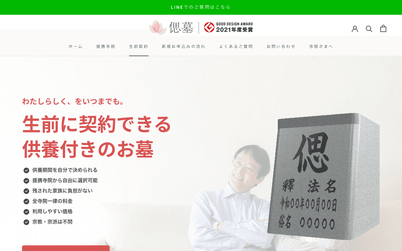 偲墓（しぼ） ホームページ制作・kintone導入・運用保守 ギャラリー 2