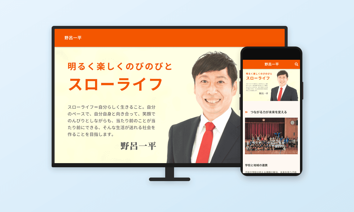 野呂一平 公式サイト制作
