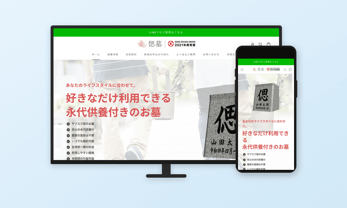 偲墓(しぼ) ホームページ制作・kintone導入・運用保守